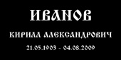 художественное оформление памятников