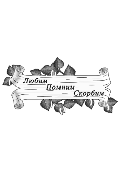 художественное оформление памятников